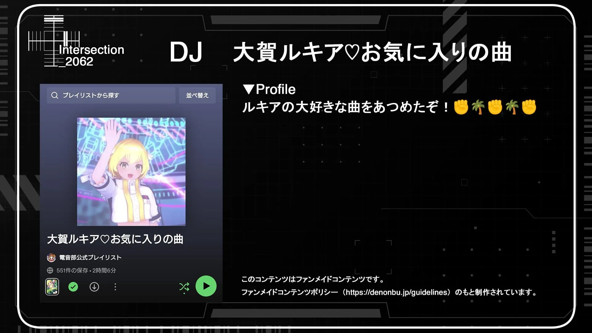 大賀ルキア♡お気に入りの曲紹介