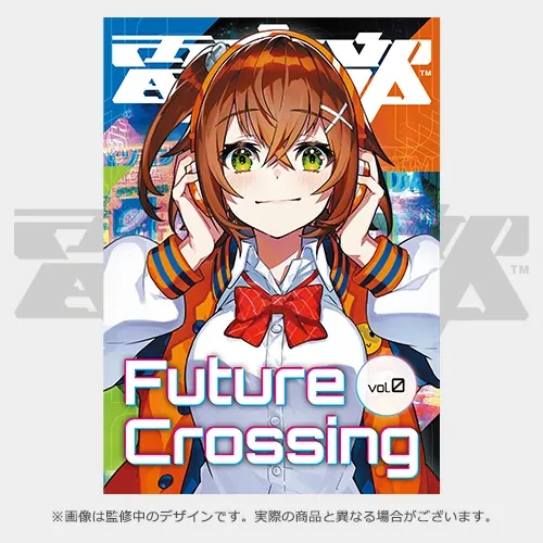 『Future Crossing Vol.0 アキバ編』