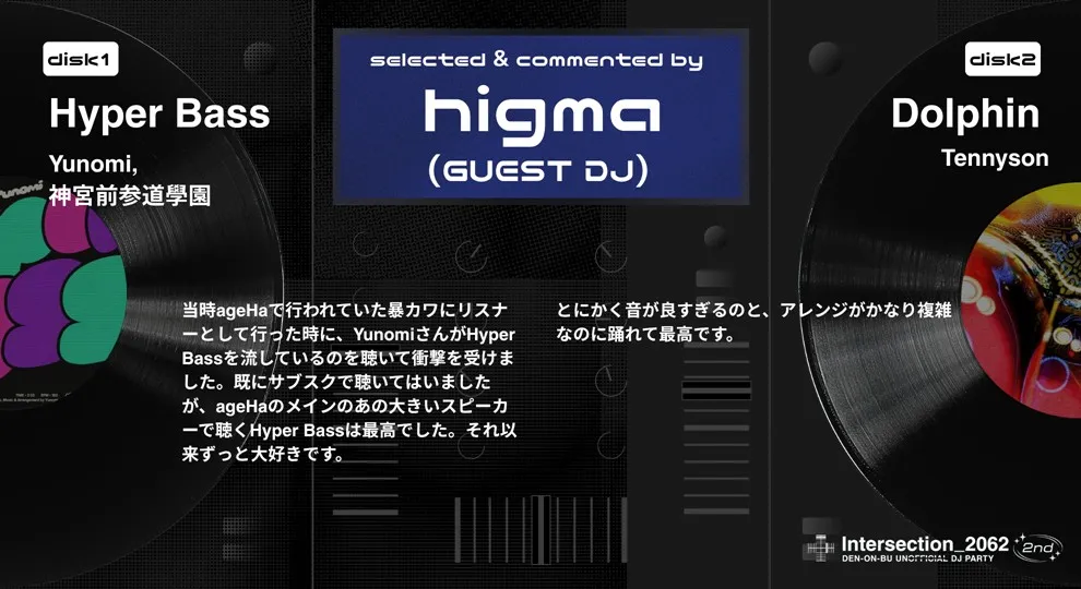 higma選曲コメント