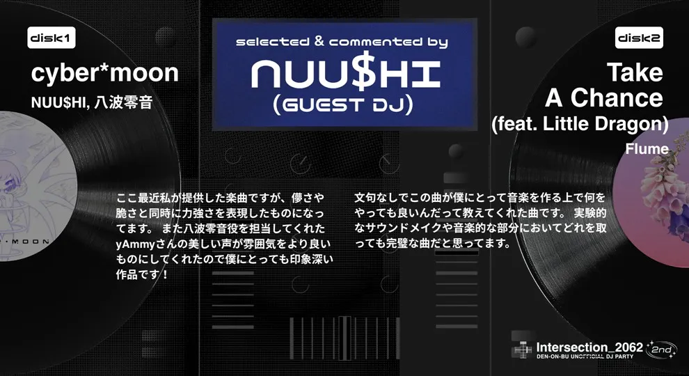 NUU$HI選曲コメント