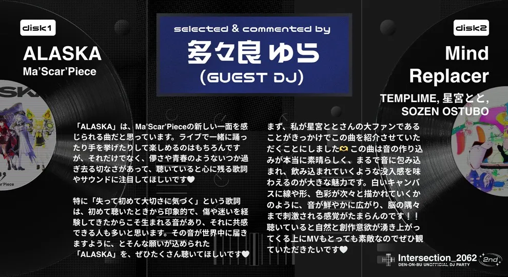 多々良ゆら選曲コメント