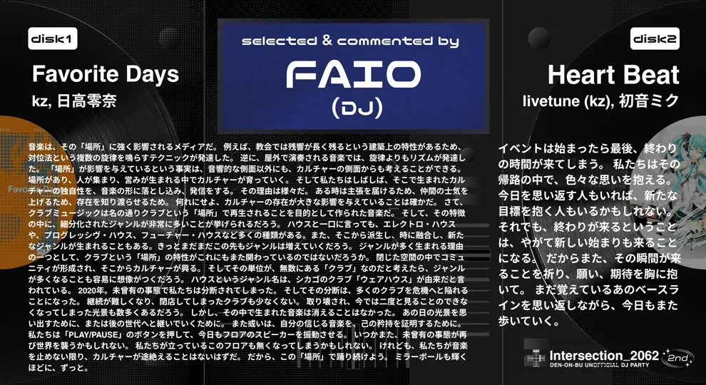 FAIO選曲コメント