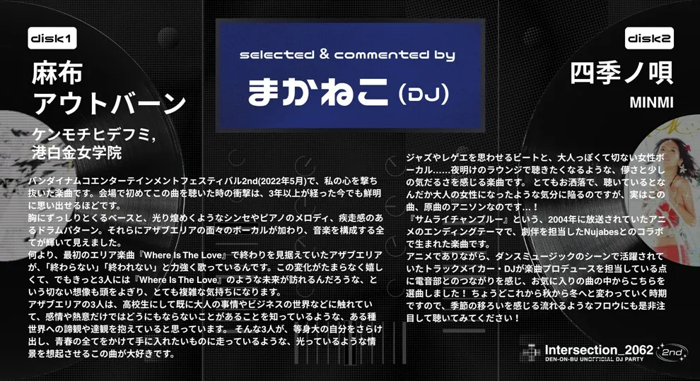 まかねこ選曲コメント