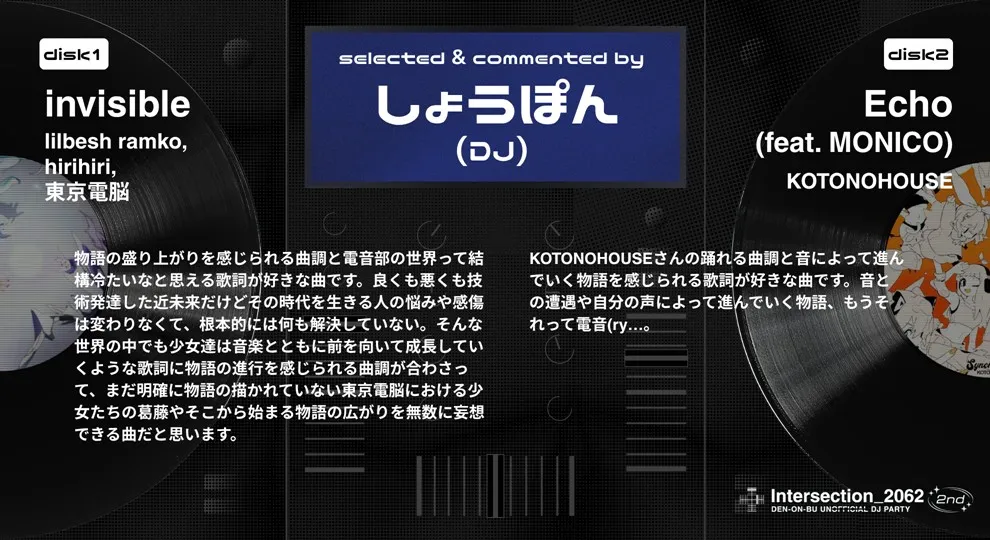 しょうぽん選曲コメント