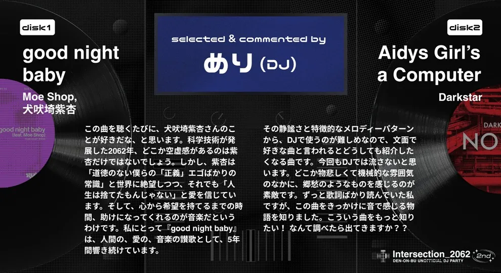 めり選曲コメント