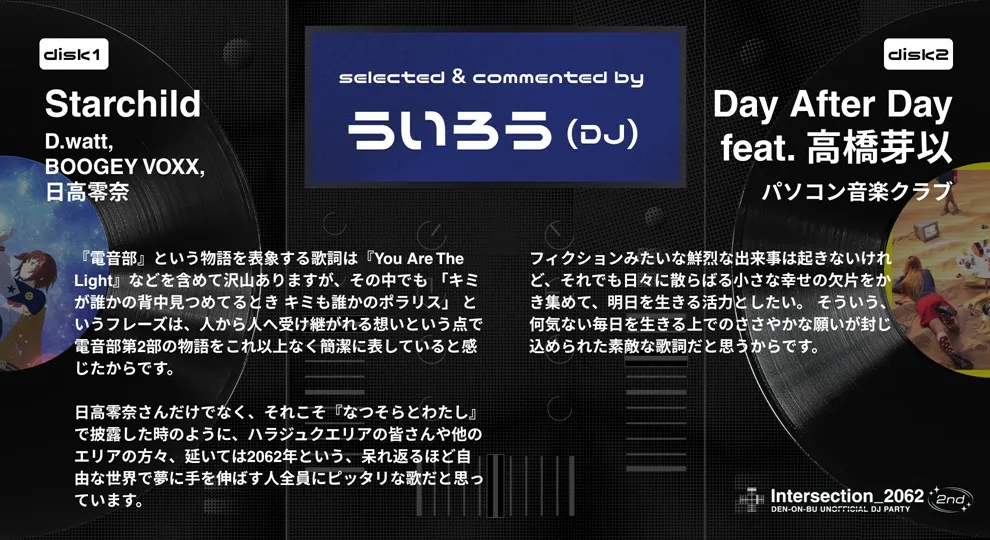 ういろう選曲コメント