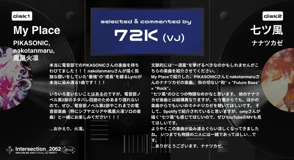 72K選曲コメント