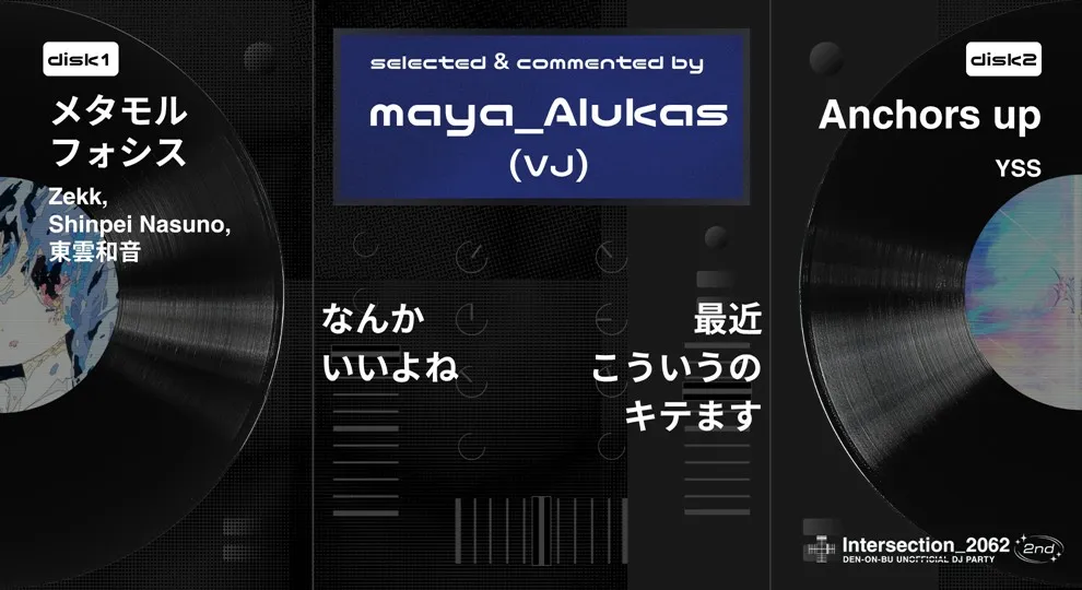 maya_Alukas選曲コメント