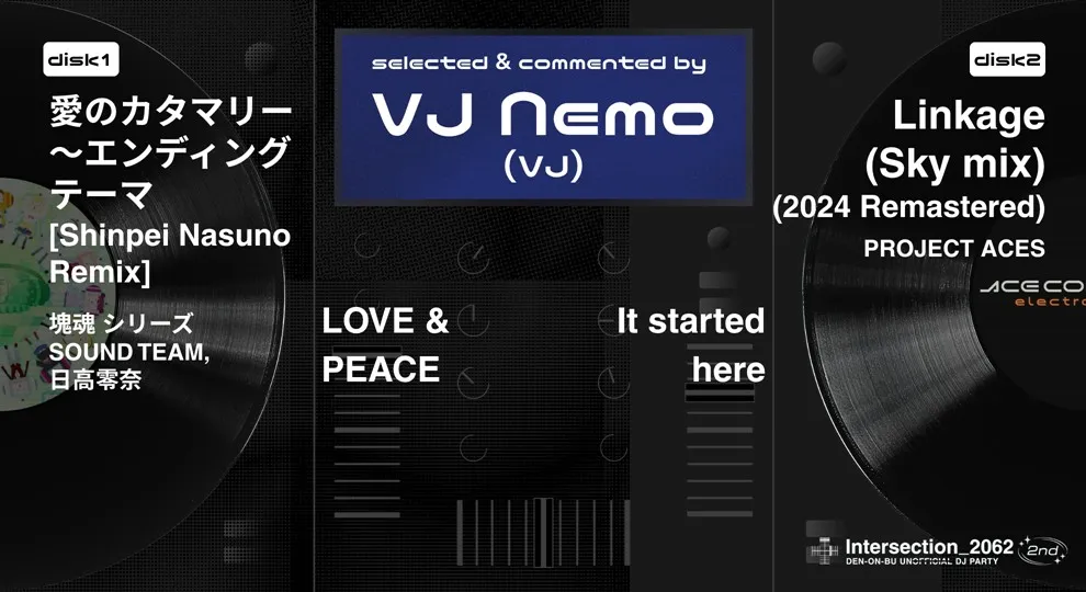 VJ Nemo選曲コメント